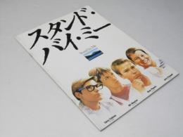 スタンド・バイ・ミー　洋映画パンフレット