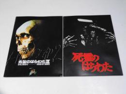 死霊のはらわた I・II　洋映画パンフレット
