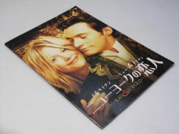 ニューヨークの恋人　洋映画パンフレット