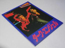 ダーク・エンジェル　洋映画パンフレット