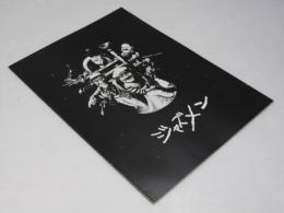 ジャズメン　洋映画パンフレット