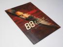 88ミニッツ　洋映画パンフレット