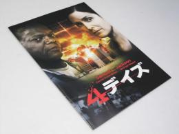 4 デイズ　洋映画パンフレット