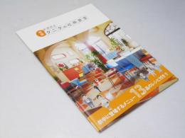 体脂肪計 タニタの社員食堂　日本映画パンフレット