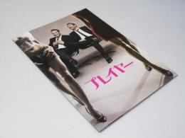 プレイヤー　洋映画パンフレット