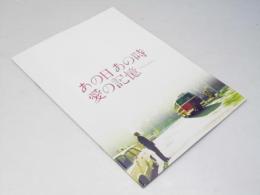 あの日あの時愛の記憶　洋映画パンフレット