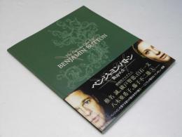 ベンジャミン・バトン 数奇の人生　洋映画パンフレット