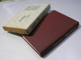 狂雲集・狂雲詩集・自戒集