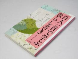 百人一首で学ぶ散らし書き