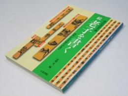 老子を書く