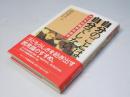 自分のことは自分でしない : 子どもの臨床社会学