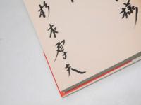 自分のことは自分でしない : 子どもの臨床社会学