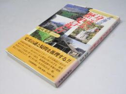 北海道身近な歴史紀行