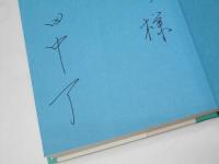 サハリン北緯50度線 : 続・ゲンダーヌ