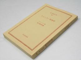 おもしろい物理学