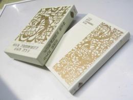 新編日本古典文学全集