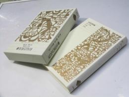 新編日本古典文学全集