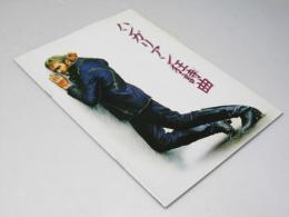 ハンガリアン狂詩曲　洋映画パンフレット