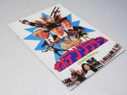 サボテン・ブラザース　洋映画パンフレット