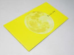 きいろいゾウ　日本映画パンフレット