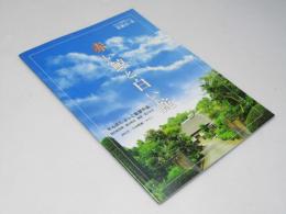 赤い鯨と白い蛇　日本映画パンフレット