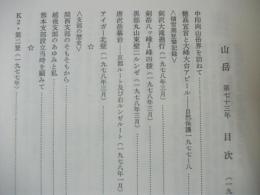 山岳