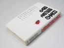 日本の境位を探る
