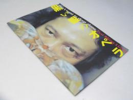 黒い眼のオペラ 洋台湾映画パンフレット