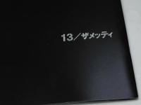 13 TZAMETI 13/ザメッテイ 洋映画パンフレット