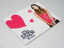 噂のアゲメンに恋をした！ 洋映画パンフレット