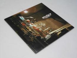 タクシデルミア ある剥製師の遺言 洋映画パンフレット