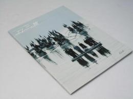 エレニの旅 洋映画パンフレット