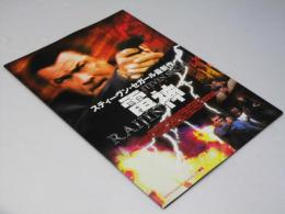 雷神 RAIJIN　洋映画パンフレット