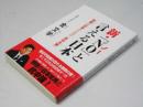 新・「NO」と言える日本　怯懦の日本のための「抗中方策」