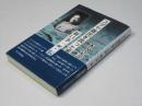 ユダヤ難民を救った男樋口季一郎・伝