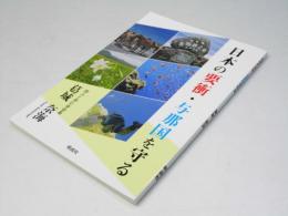 日本の要衝・与那国を守る