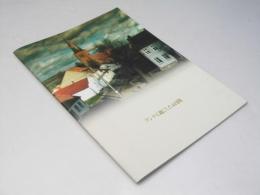 アンナと過ごした4日間 洋映画パンフレット