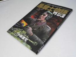 黒騎士物語外伝(前編)