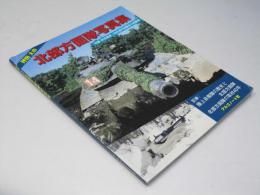 坪田大の北部方面隊写真集