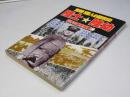 陸士 陸幼 日本の戦史別巻10 (別冊1億人の昭和史)