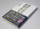 歪められた真実　昭和の大戦（大東亜戦争）