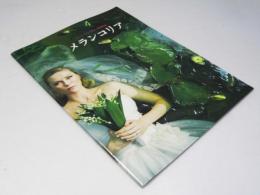 メランコリア 洋映画パンフレット