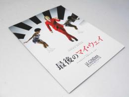 最後のマイ・ウェイ 洋映画パンフレット