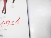 最後のマイ・ウェイ 洋映画パンフレット