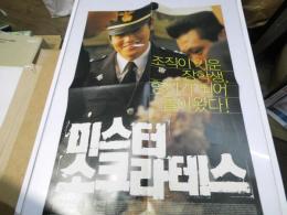 Mr.ソクラテス 洋韓国映画パンフレット