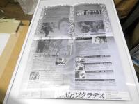 Mr.ソクラテス 洋韓国映画パンフレット