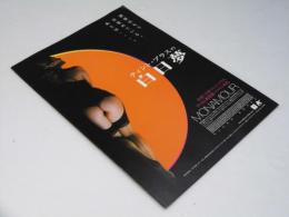 ティント・ブラスの白日夢 洋映画パンフレット