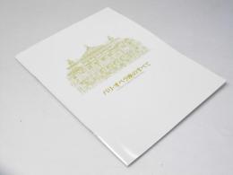 パリ・オペラ座のすべて 洋映画パンフレット