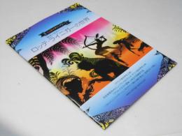 ロッテ・ライニガーの世界 魅惑の影絵アニメーション 洋映画パンフレット