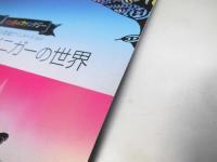 ロッテ・ライニガーの世界 魅惑の影絵アニメーション 洋映画パンフレット